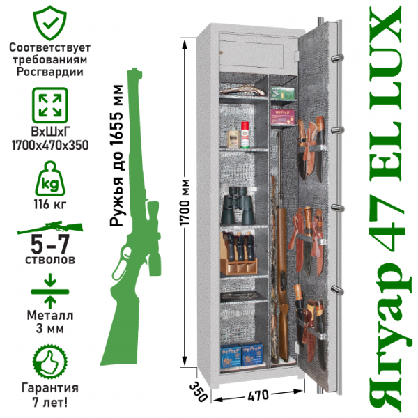 Элитный универсальный сейф Ягуар 47 EL LUX